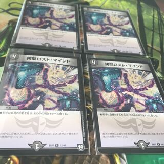 拷問ロストマインド ４枚セット