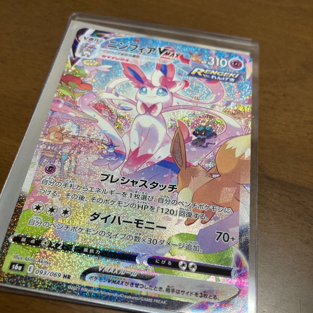 ニンフィアVMAX HR sa