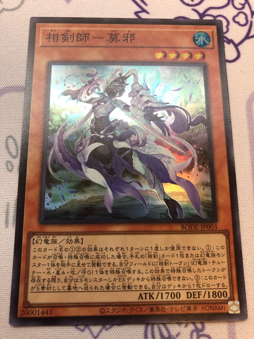 相剣師-莫邪 スーパーレア