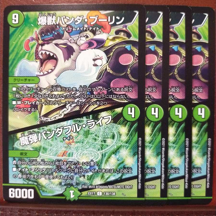 max787 set discount Bakunju Panda Boleyn|Magic Bullet Panda Full Life C 130/138