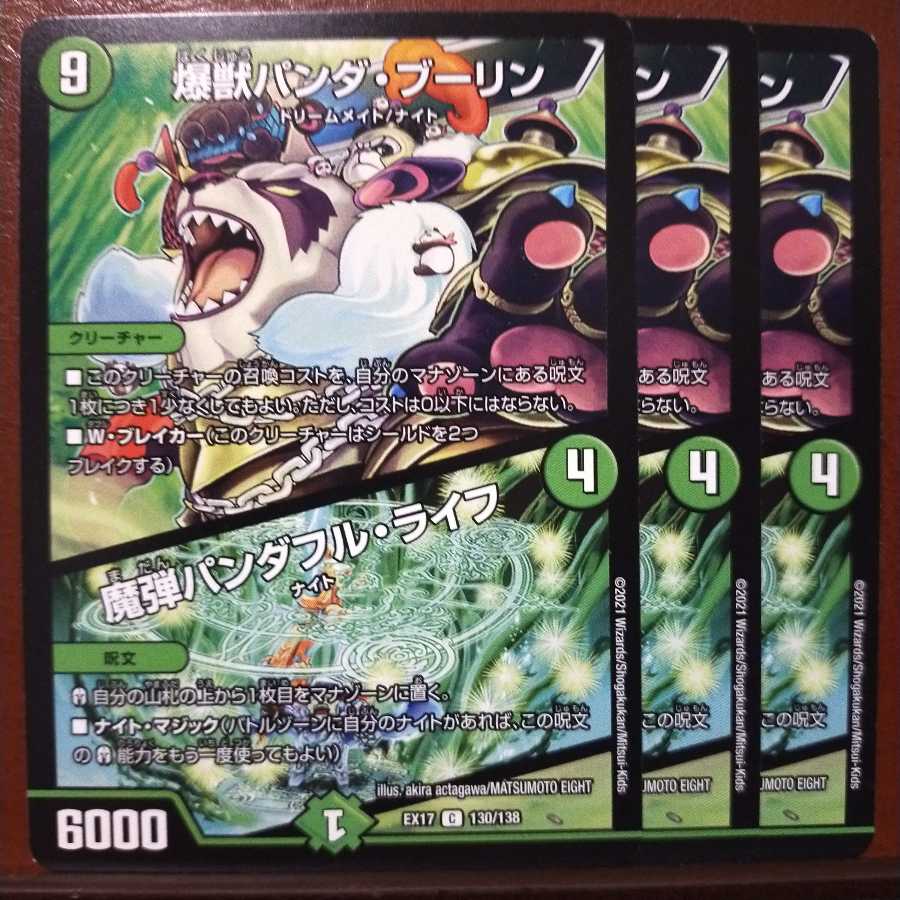 max788セット割引 爆獣パンダ・ブーリン|魔弾パンダフル・ライフ