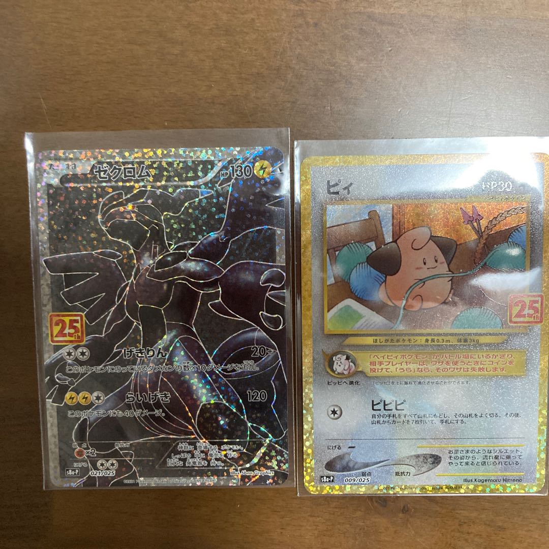 25th アニバーサリープロモ　ゼクロム　ピィ