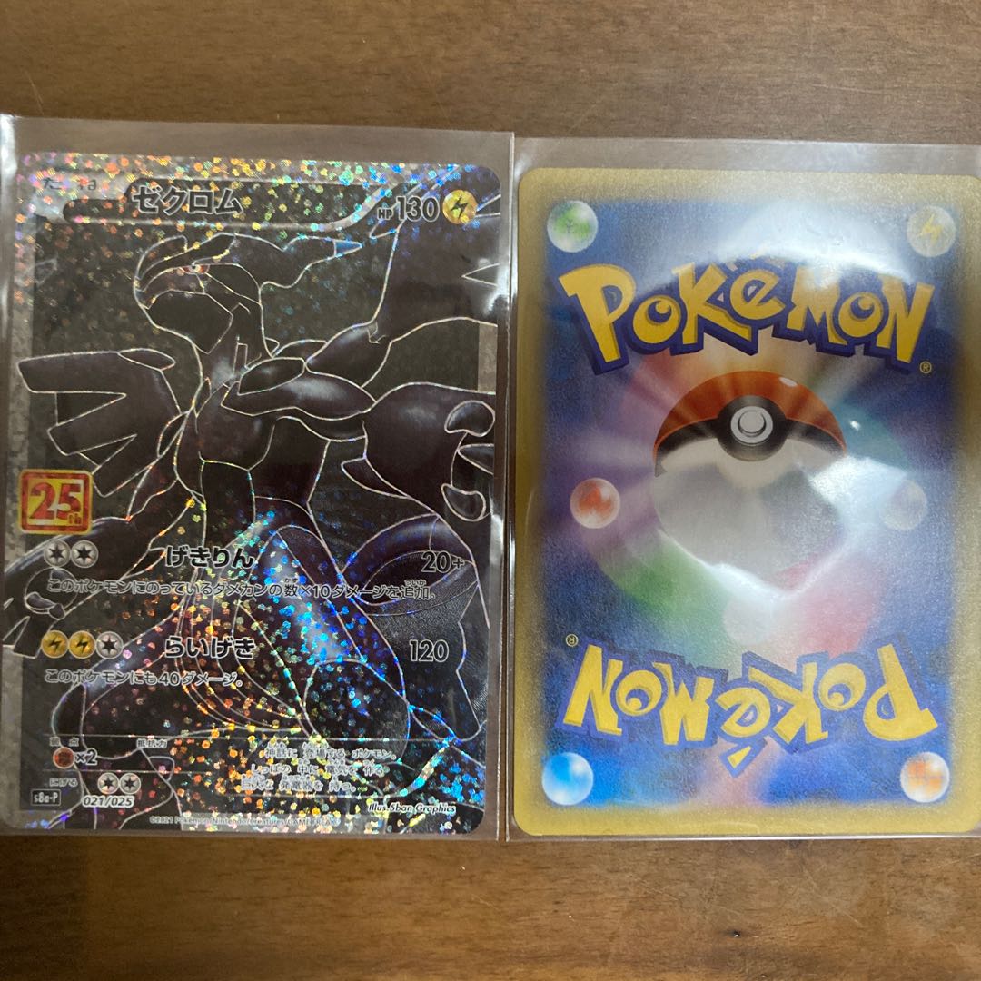 25th アニバーサリープロモ　ゼクロム　ピィ