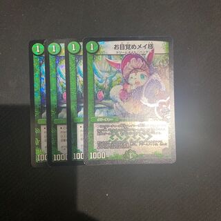 お目覚めメイ様