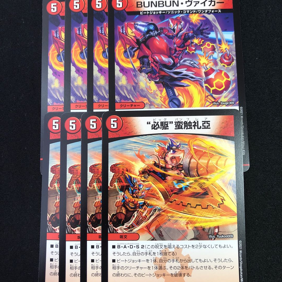 BUNBUN・ヴァイカー