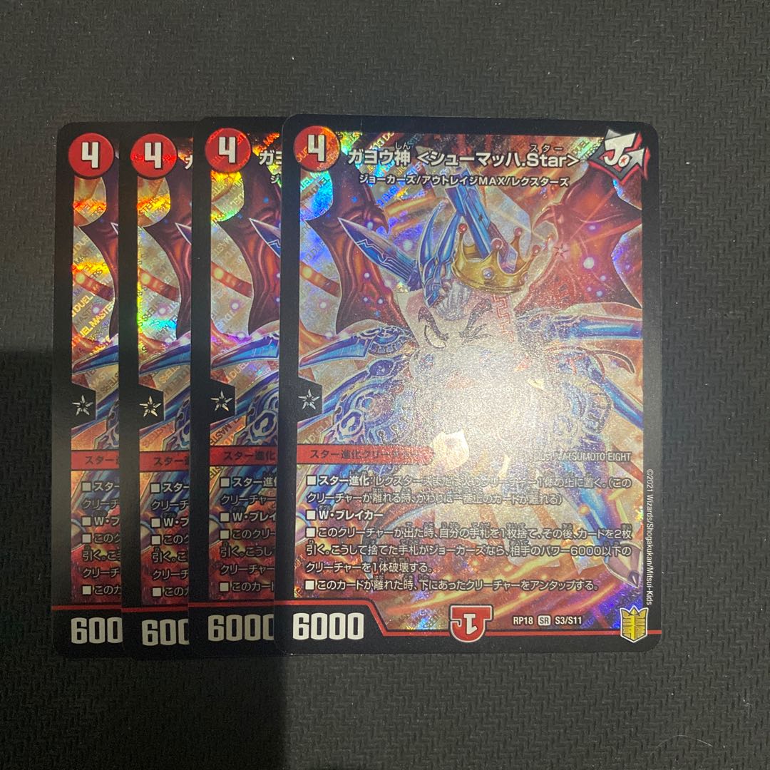 Gyojin <Shumacher.Star>.