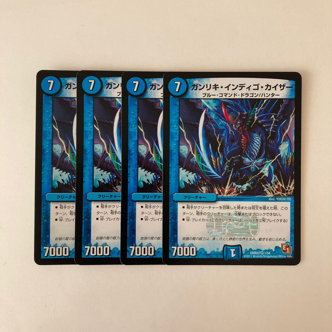 H130 ガンリキ・インディゴ・カイザー VR 4枚 デュエマ トレトレ