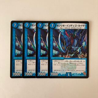 H130 ガンリキ・インディゴ・カイザー VR 4枚 デュエマ トレトレ