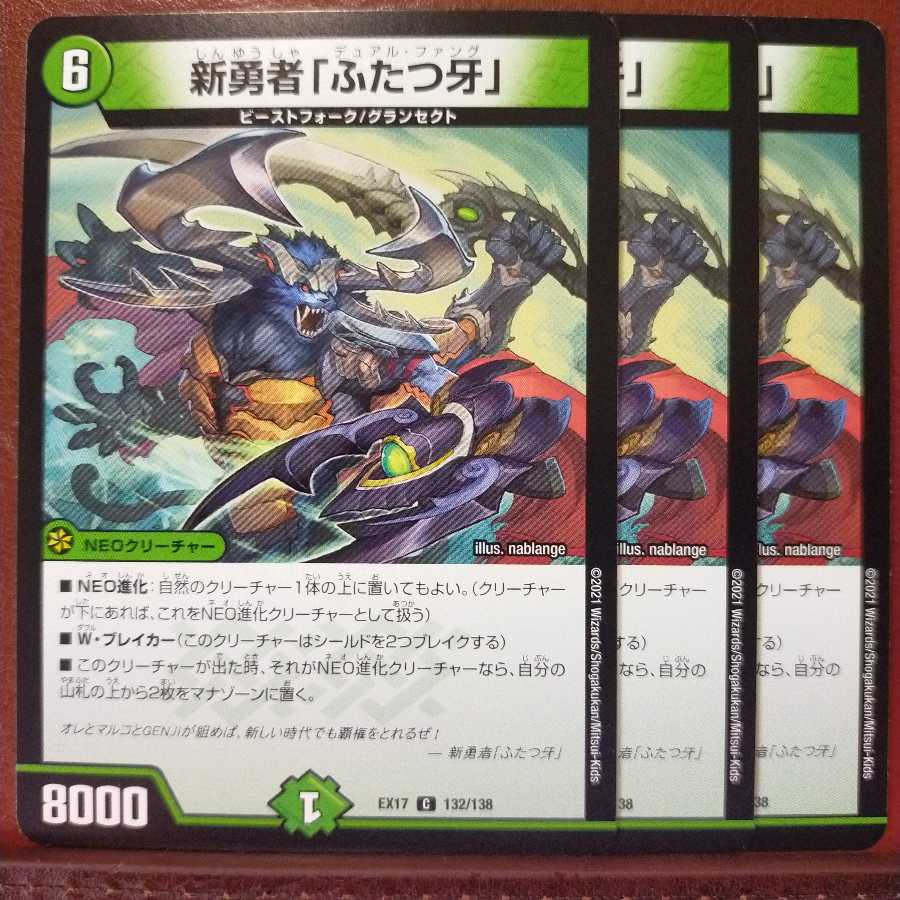 max 798セット割引　新勇者「ふたつ牙」