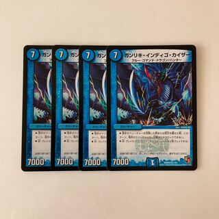 H135 ガンリキ・インディゴ・カイザー VR 4枚 デュエマ トレトレ