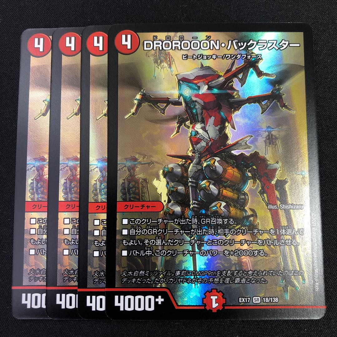 DROROOON・バックラスター