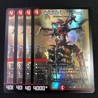 DROROOON・バックラスター