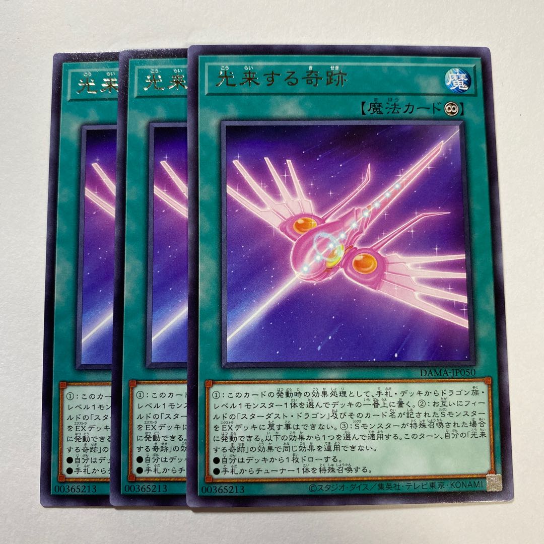 光来する奇跡 レア