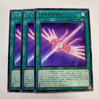 光来する奇跡 レア