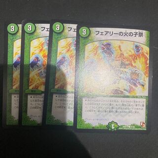 フェアリーの火の子祭