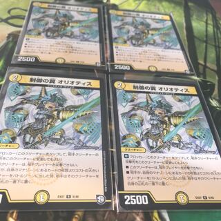 制御の翼 オリオティス ４枚セット