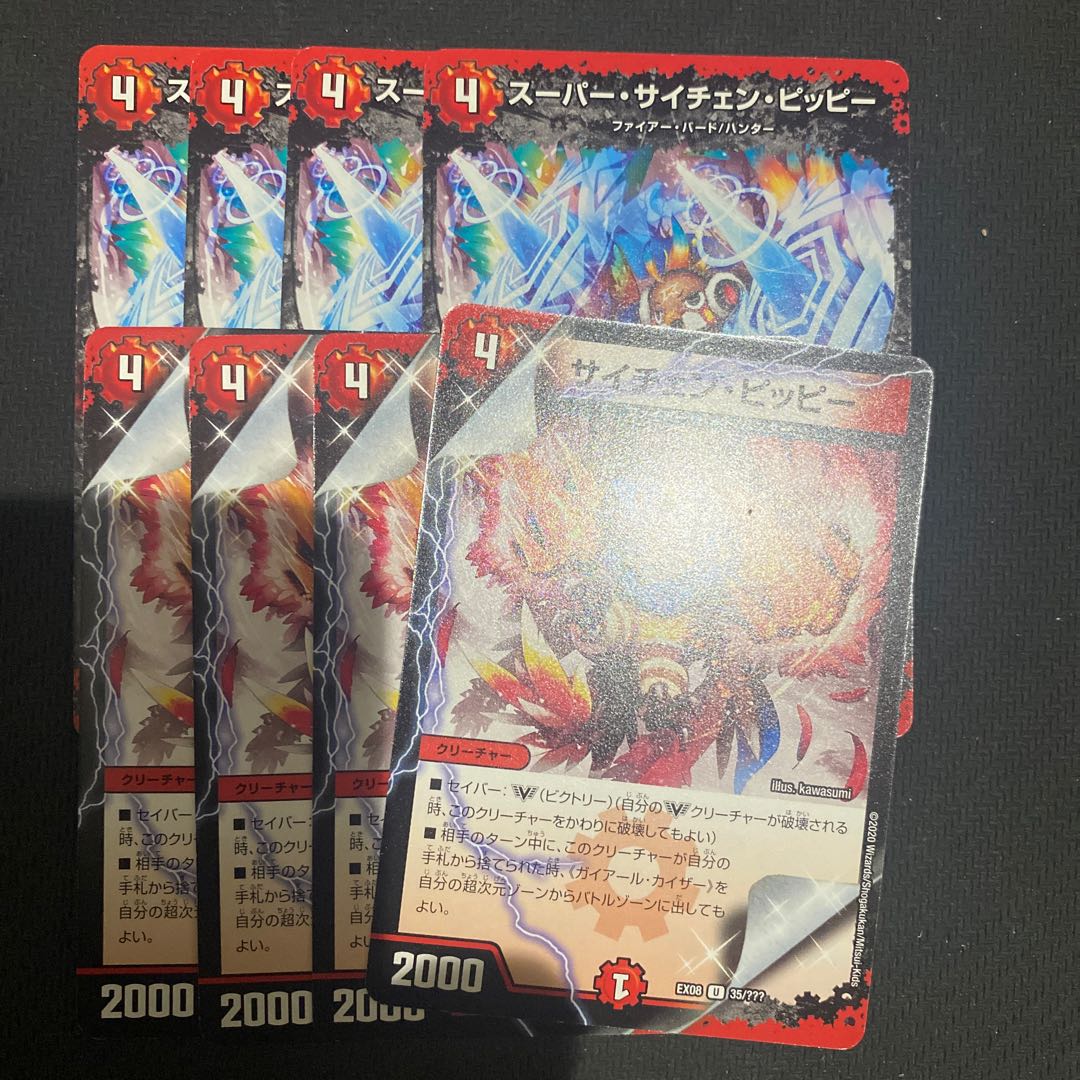 スーパー・サイチェン・ピッピー