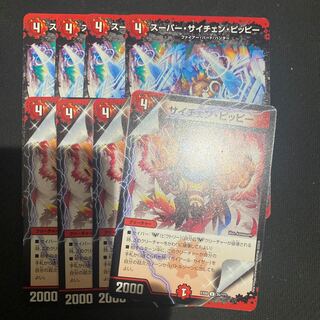 スーパー・サイチェン・ピッピー