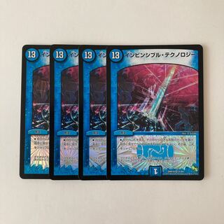 H166 インビンシブル・テクノロジー VR 4枚 デュエマ トレトレ