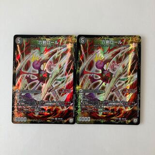H174 聖剣ナ・ベイベー｜六剣ロール VR 2枚 デュエマ トレトレ