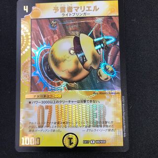 予言者マリエル