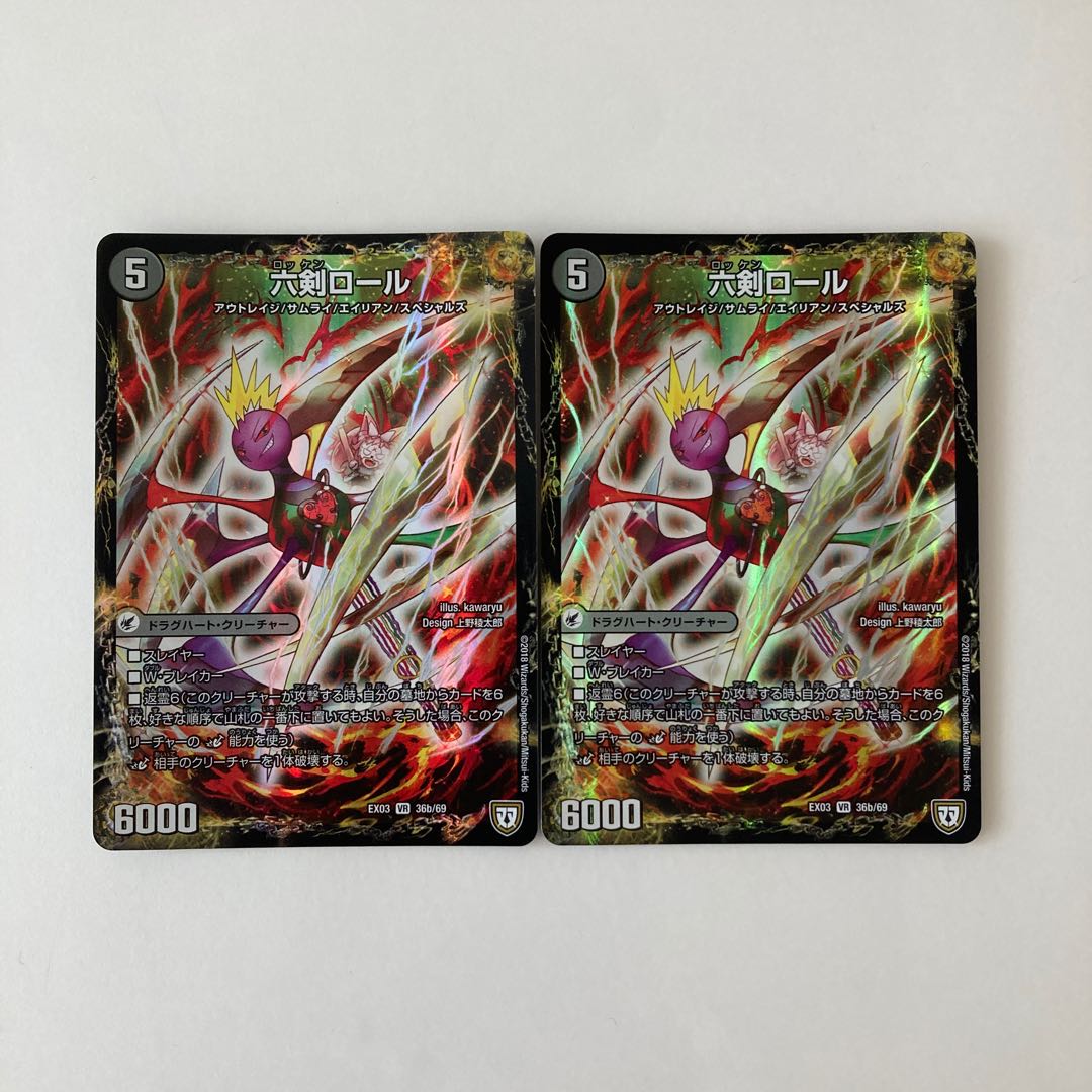 H176 聖剣ナ・ベイベー|六剣ロール VR 2枚 デュエマ トレトレ