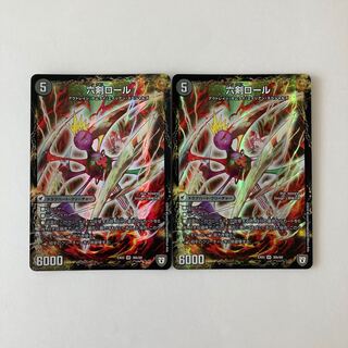 H176 聖剣ナ・ベイベー｜六剣ロール VR 2枚 デュエマ トレトレ