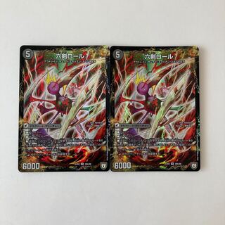 H177 聖剣ナ・ベイベー｜六剣ロール VR 2枚 デュエマ トレトレ