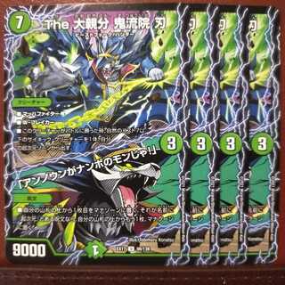 The Great Parents, Oniryuin, Blade U 99/138