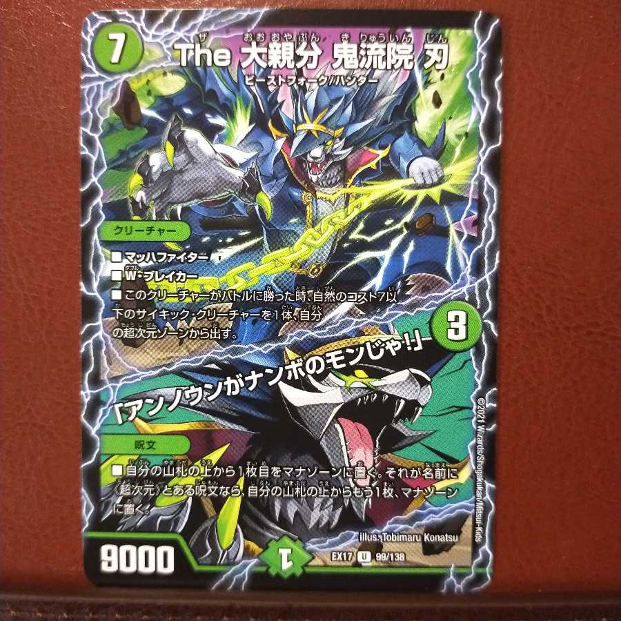 max808 set discount The big boss, Blade Oniryuin U 99/138