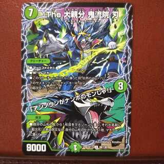 max808 set discount The big boss, Blade Oniryuin U 99/138