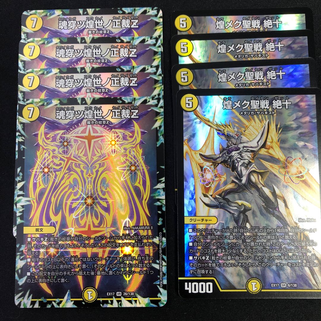 煌メク聖戦 絶十