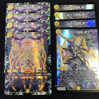 煌メク聖戦 絶十