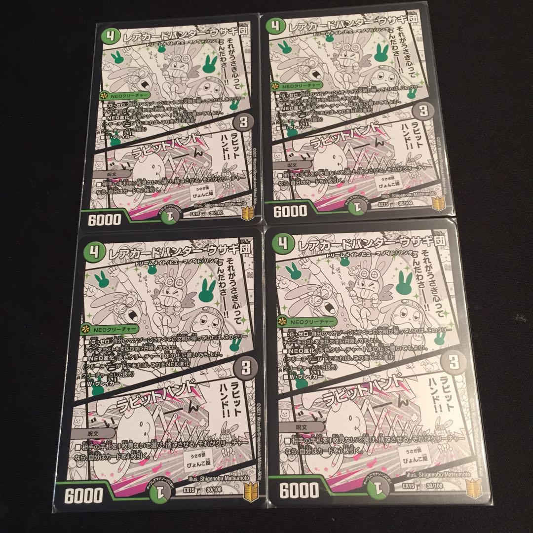 レアカードハンター ウサギ団｜ラビットハンド