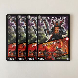 H215 アドレック・ワークマン/バイス・スクラッパー VR 4枚 デュエマ