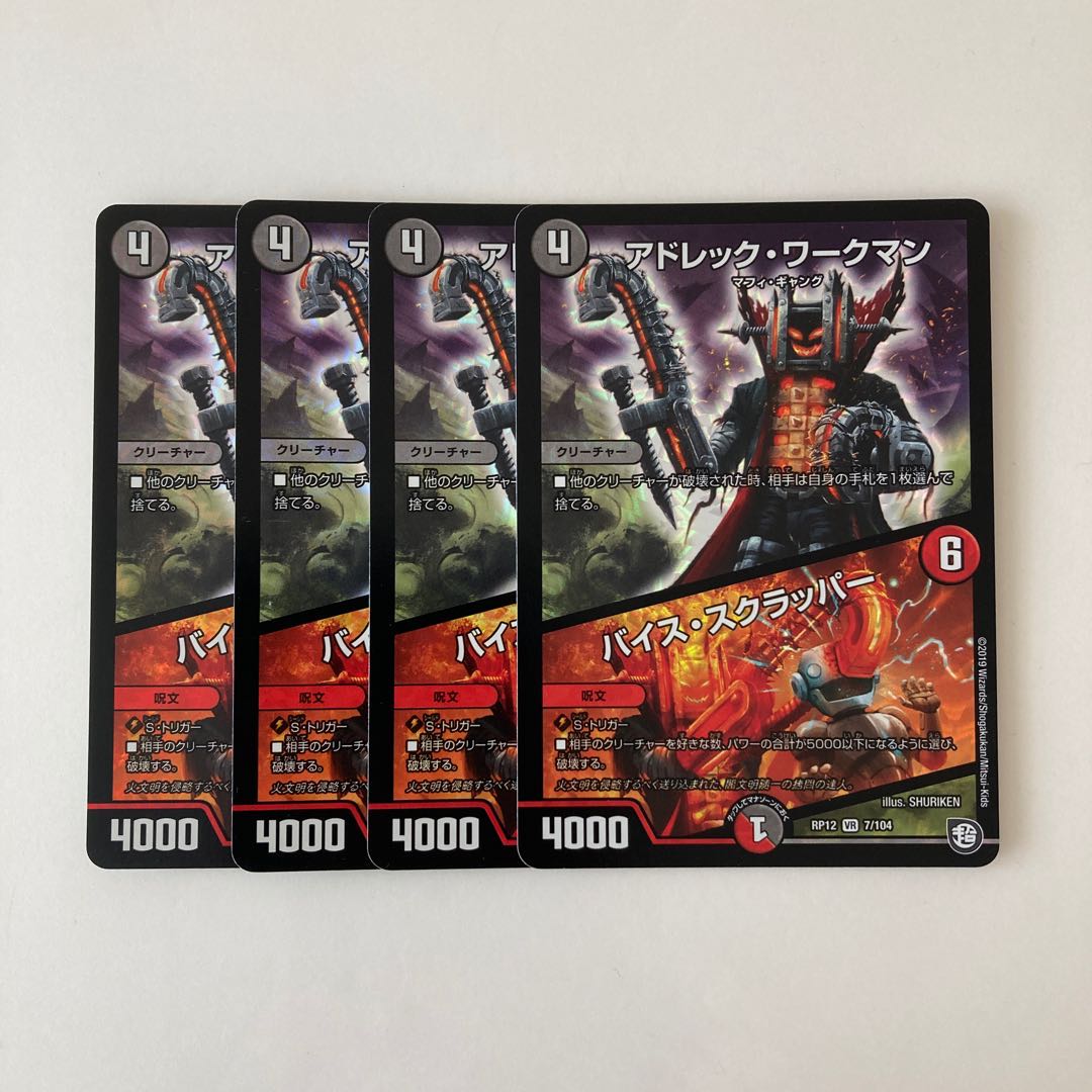 H216 Adorec Workman/Vice Scrapper VR 4 cards DUEMA