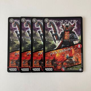 H216 アドレック・ワークマン/バイス・スクラッパー VR 4枚 デュエマ