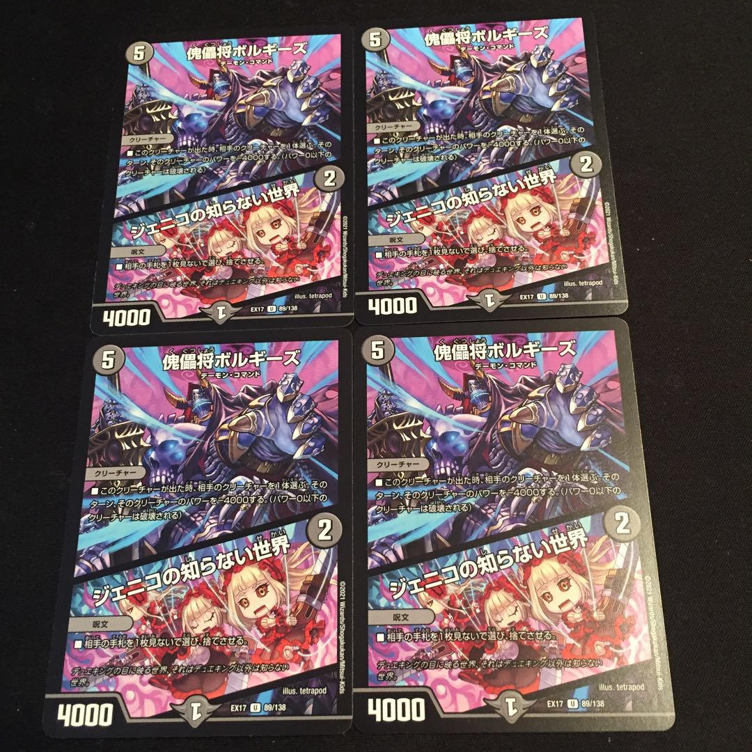 傀儡将ボルギーズ|ジェニコの知らない世界