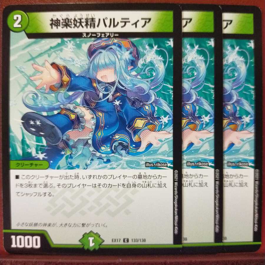 max816 set discount kagura fairy partia