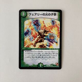 H230 フェアリーの火の子祭 デュエマ トレトレ