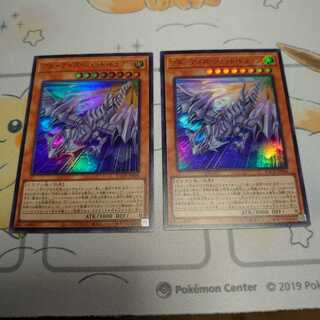 ブルーアイズ・ジェット・ドラゴン　ウルトラレア2枚