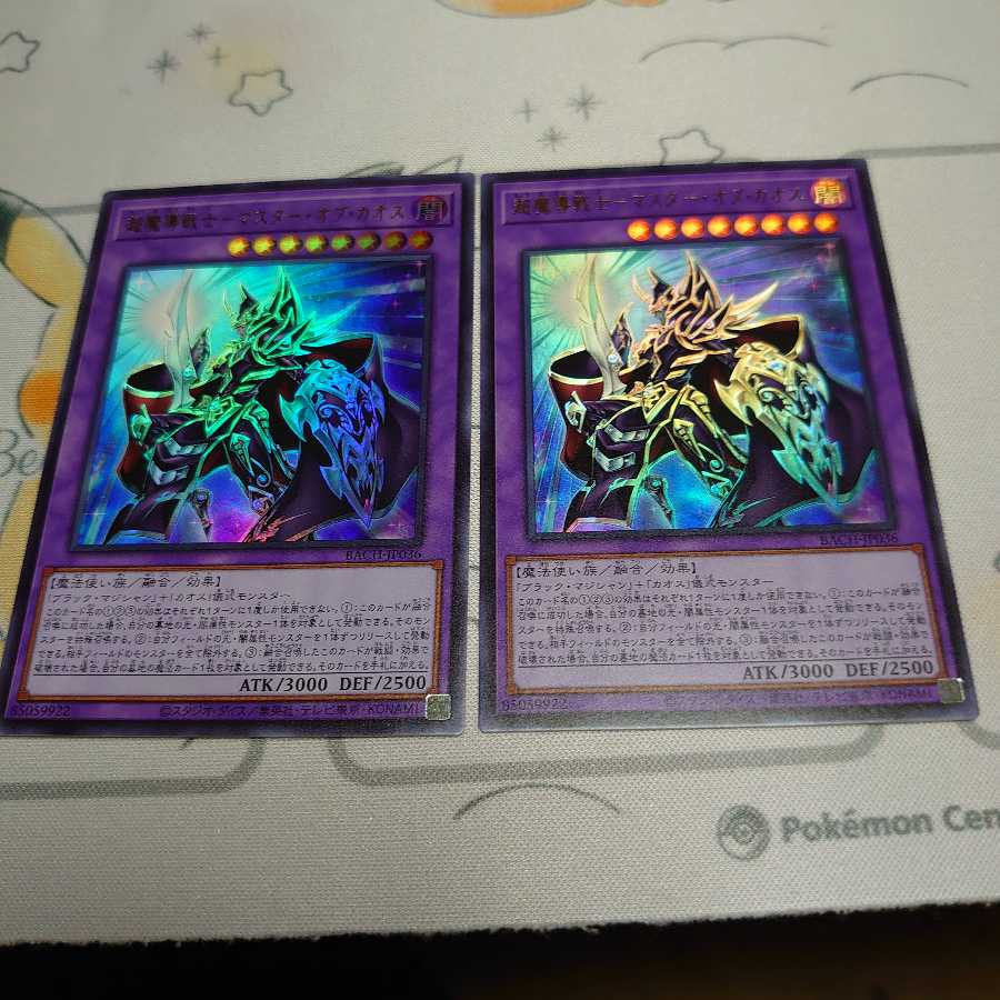 超魔導戦士-マスター・オブ・カオス ウルトラレア2枚