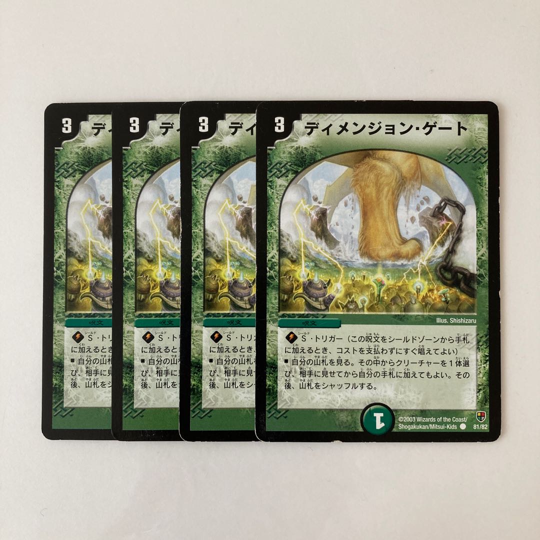 H242 ディメンジョン・ゲート 4枚 デュエマ トレトレ ダメージあり