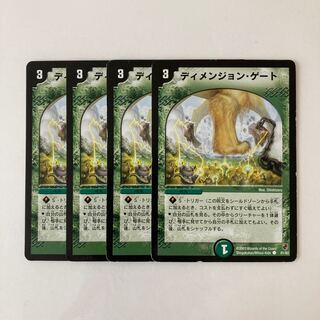 H242 ディメンジョン・ゲート 4枚 デュエマ トレトレ ダメージあり