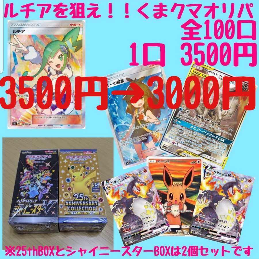 ゆーちょんさん専用ページ　10口用(ポケモンカードオリパ)くまクマオリパ