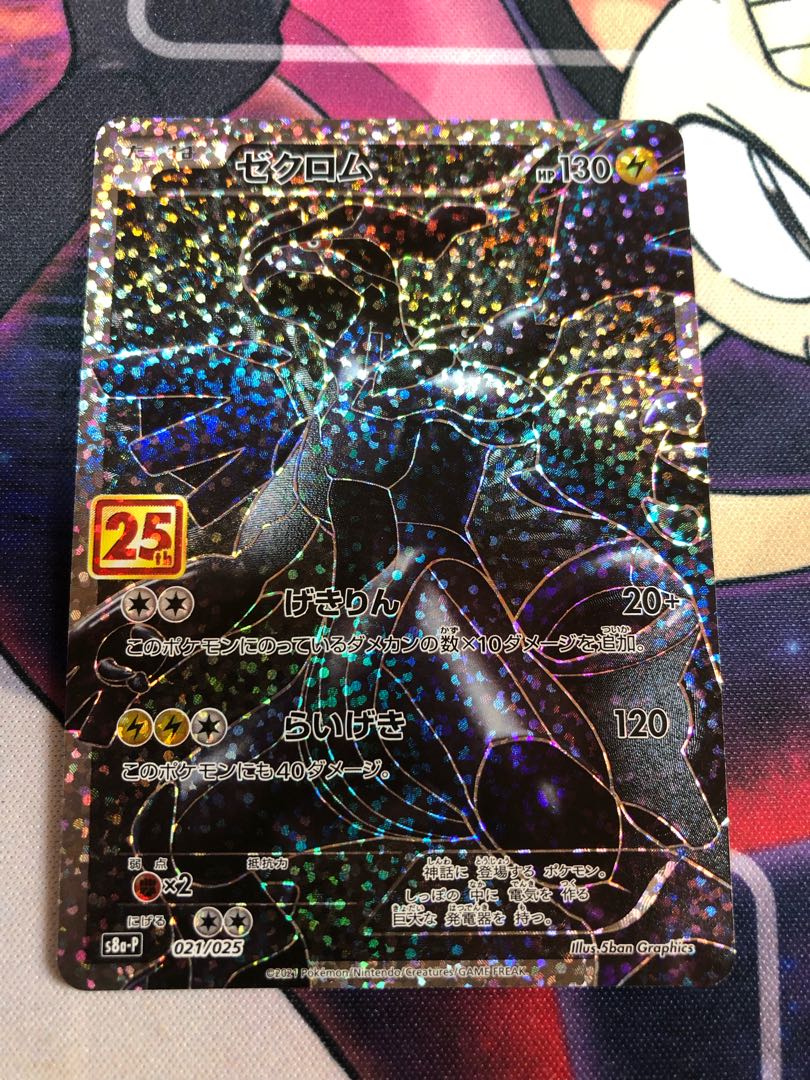 Zekrom 25th Promo