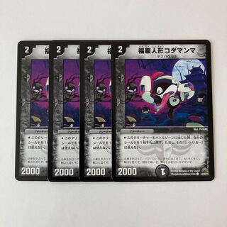 H255 Fukkabuku Doll Kodamanma, 4 sheets, DUEMA, Toretore.