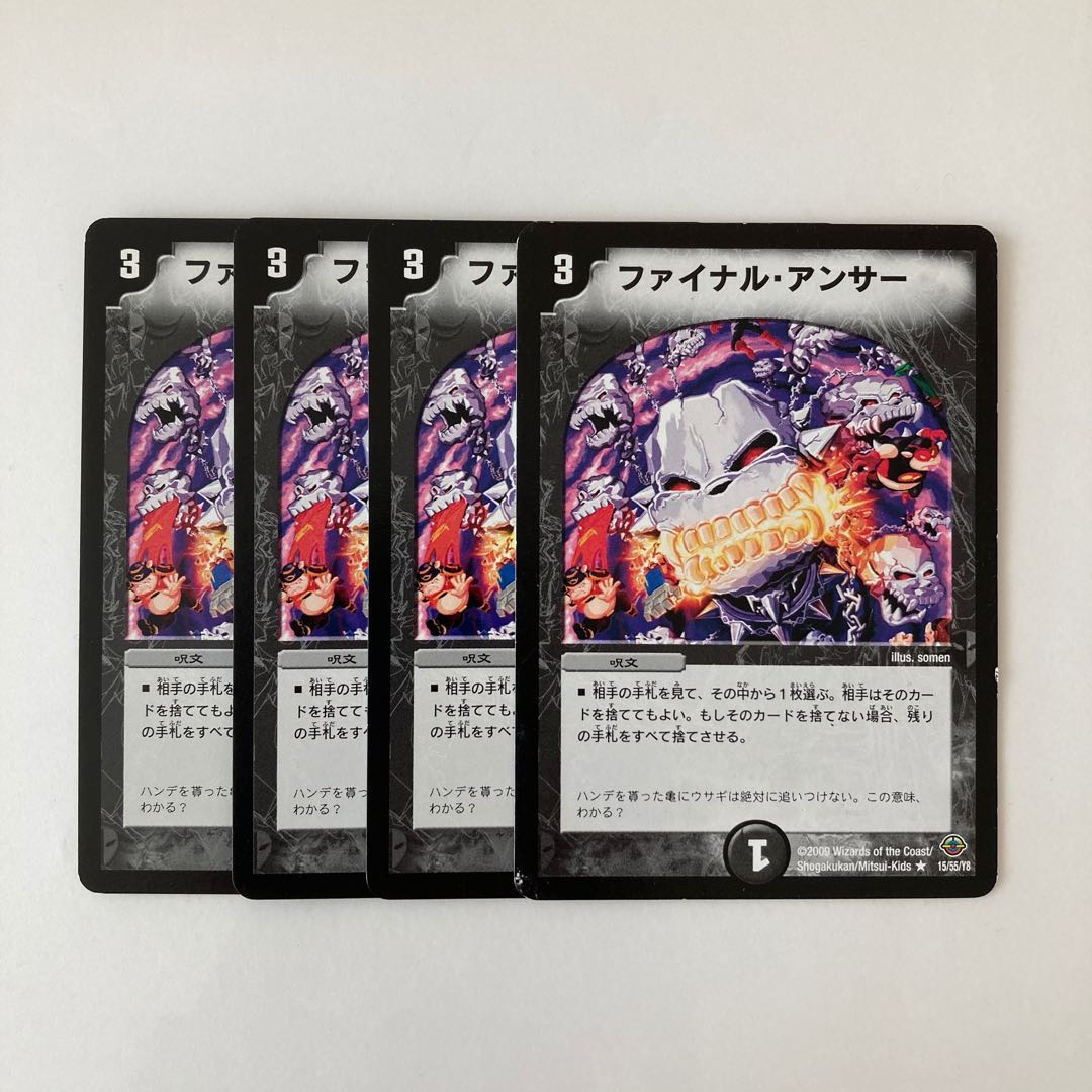 H263 ファイナル・アンサー 4枚 デュエマ トレトレ