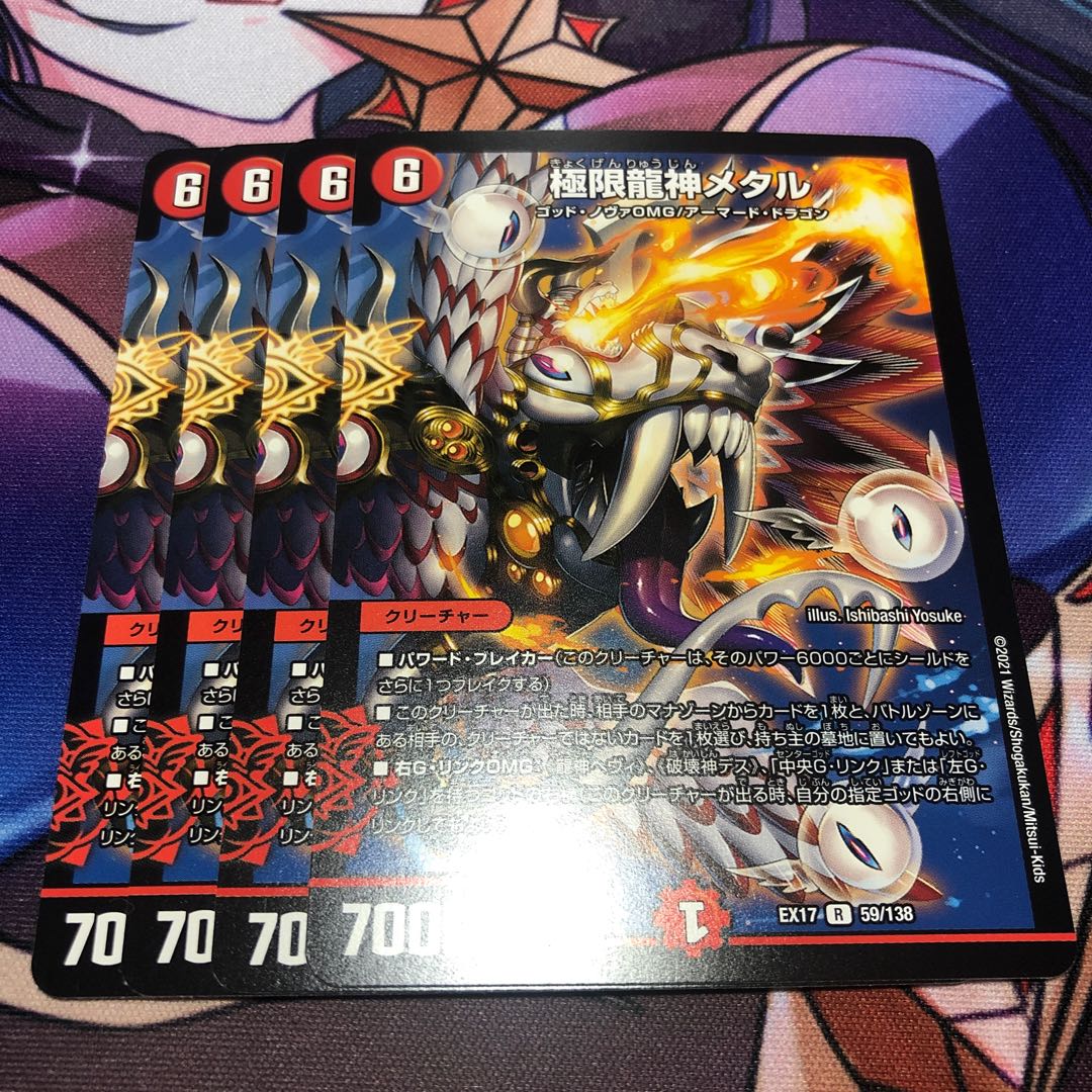 極限龍神メタル