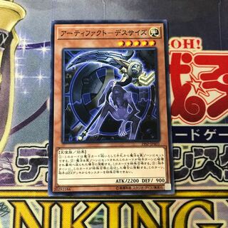 アーティファクト-デスサイズ ノーマル